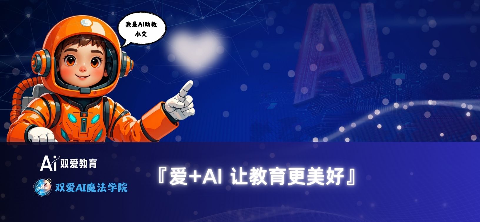 AI教育图片1
